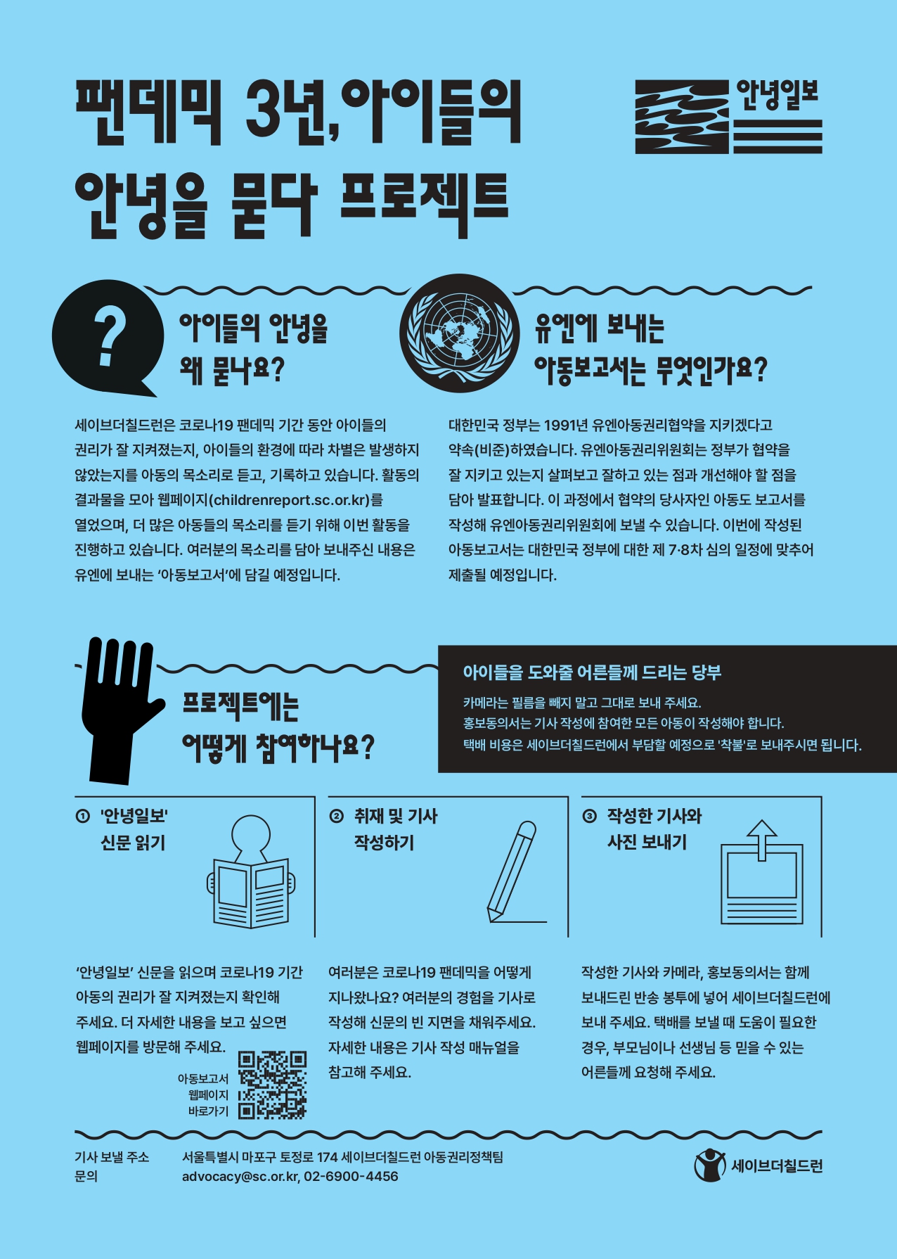 유엔엔 보내는 아동보고서 아동 참여 활동 신청 [세이브더칠드런] 이미지1